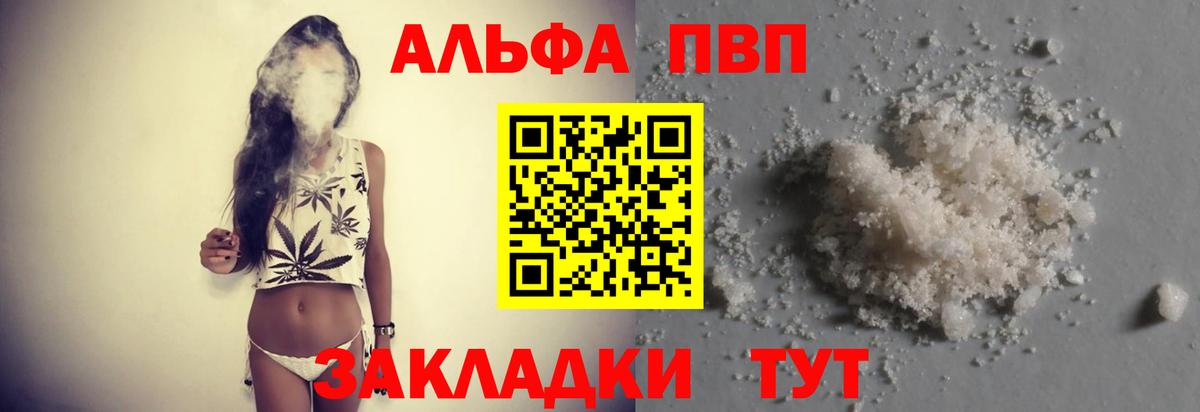 Альфа ПВП Crystall Чапаевск