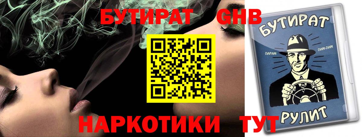 БУТИРАТ Butirat  Вход с VPN  Чапаевск 