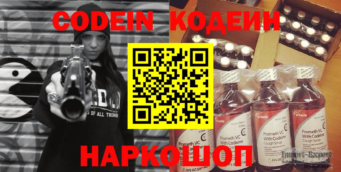 Чапаевск  Codein напиток Lean (лин)  Кодеиновый сироп Lean напиток Lean (лин)  Вход с VPN 