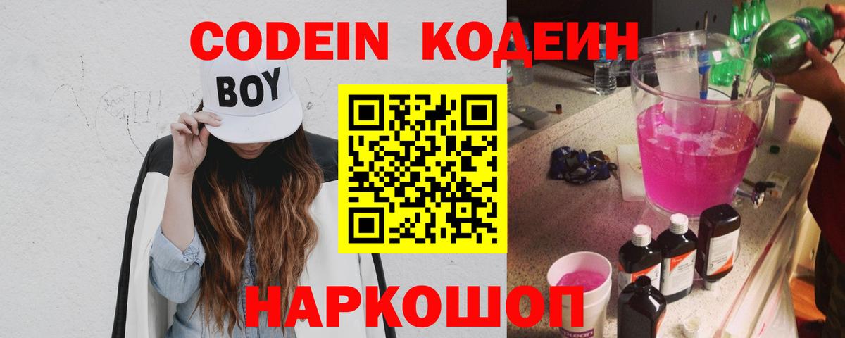 Кодеиновый сироп Lean напиток Lean (лин) Чапаевск
