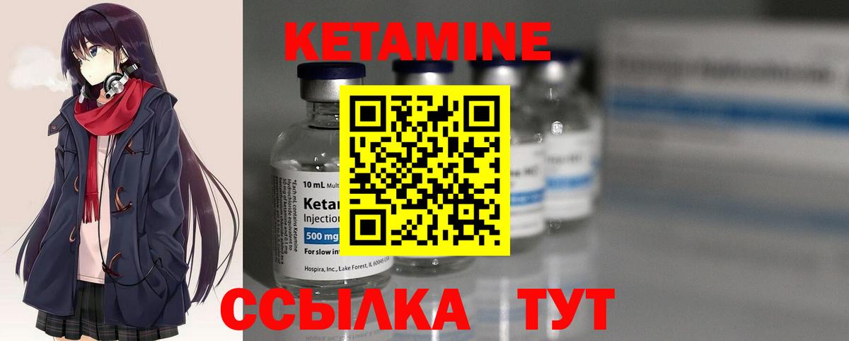 Кетамин ketamine Чапаевск