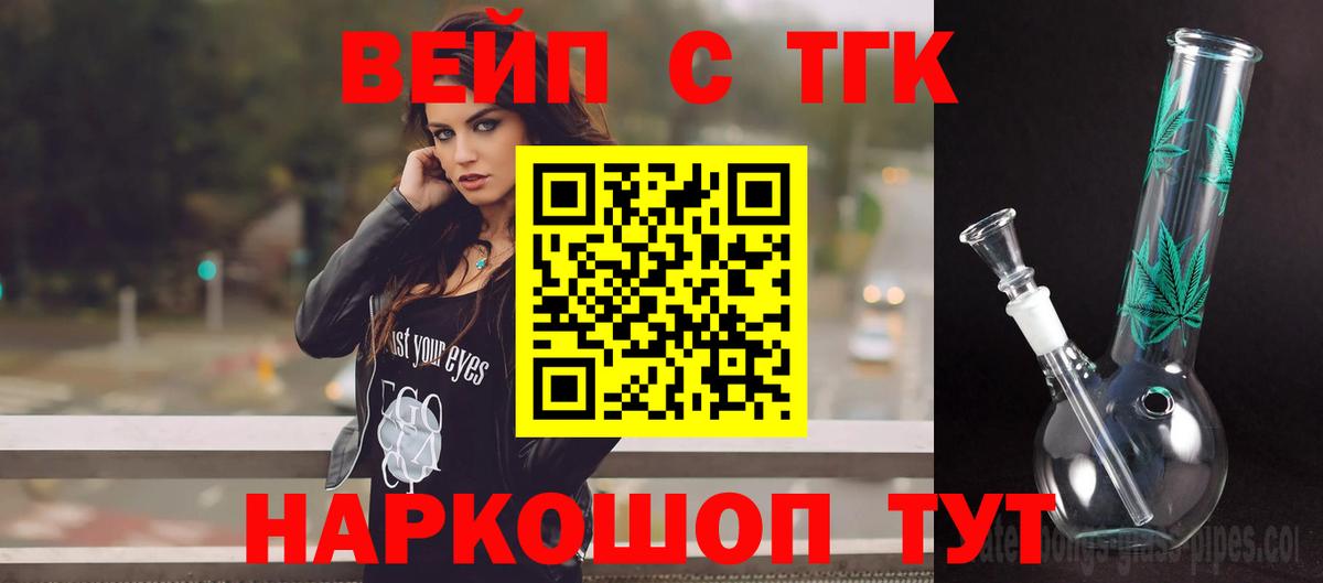 ТГК вейп  Вход с VPN  Дистиллят ТГК гашишное масло  Чапаевск 